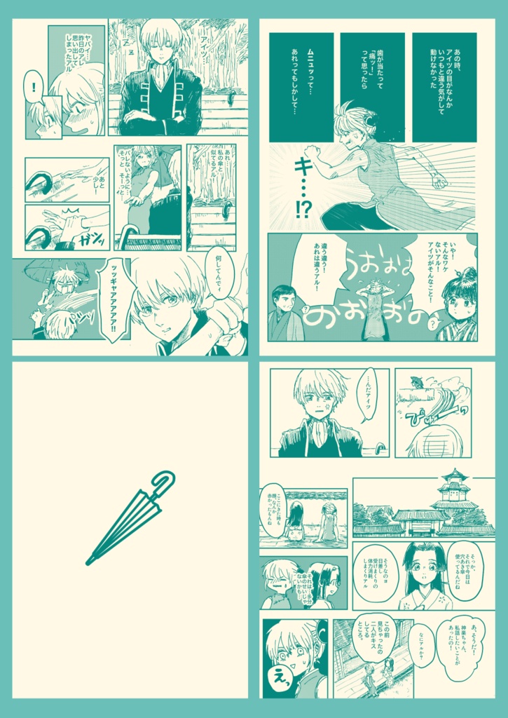 沖神再録集1『花と糸』