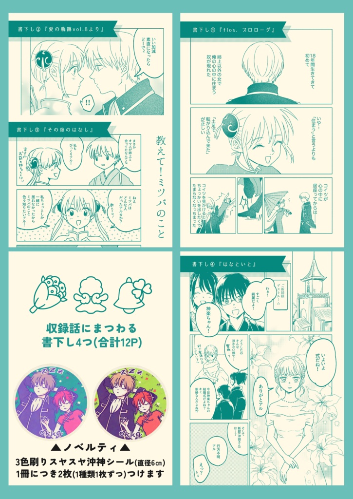 沖神再録集1『花と糸』