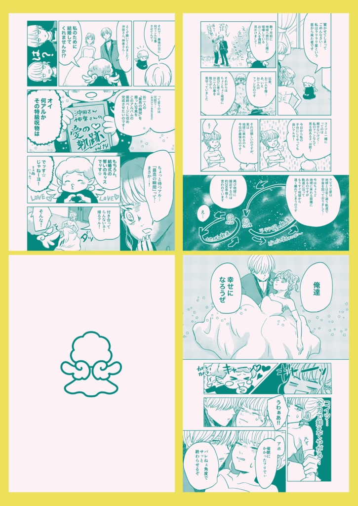 沖神再録集1『花と糸』