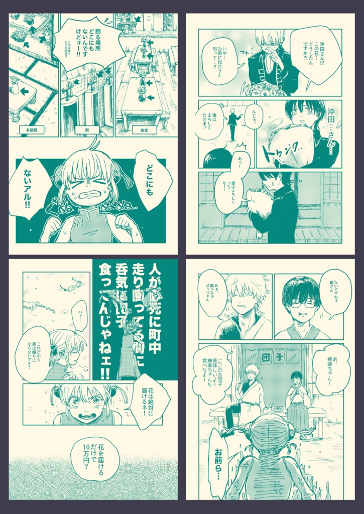 沖神再録集1『花と糸』