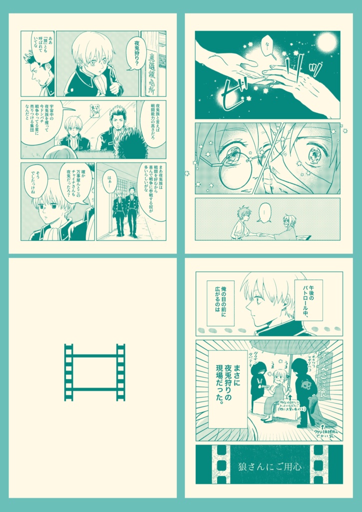 沖神再録集1『花と糸』