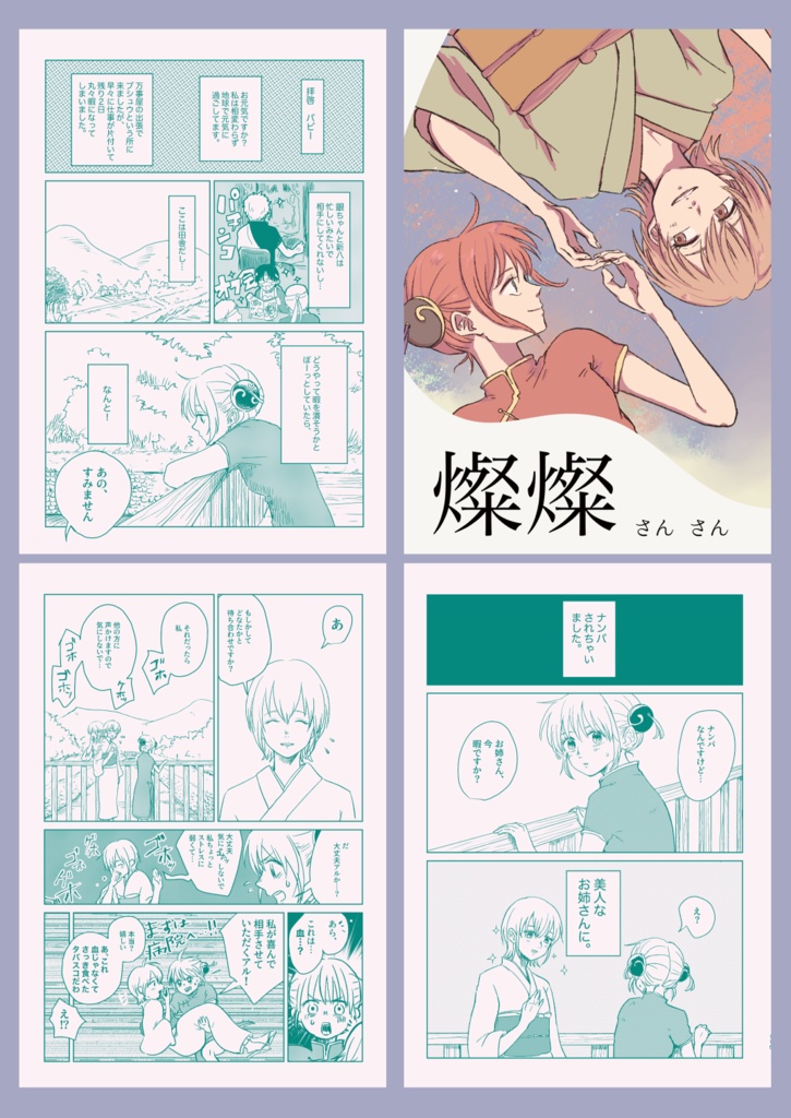 沖神再録集1『花と糸』