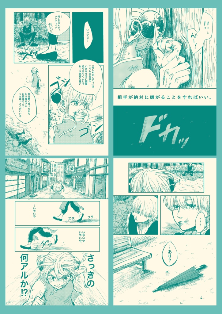 沖神再録集1『花と糸』