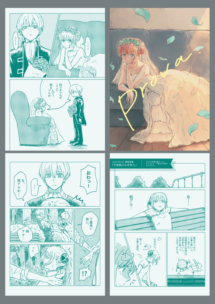 沖神再録集1『花と糸』