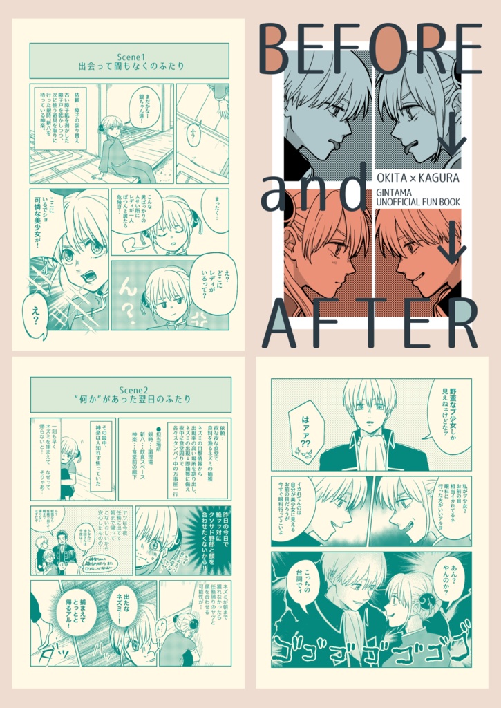 沖神再録集1『花と糸』