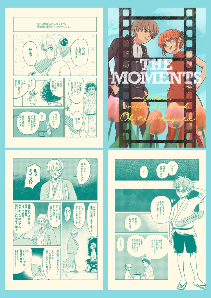 沖神再録集1『花と糸』