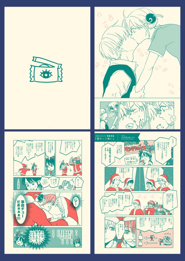 沖神再録集1『花と糸』