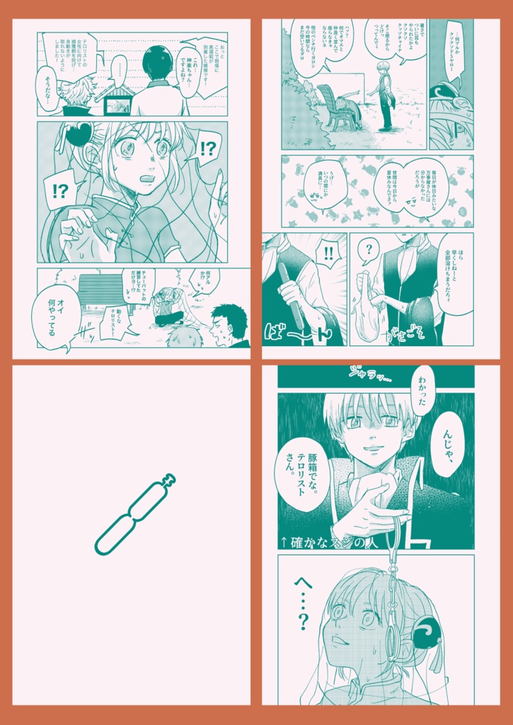 沖神再録集1『花と糸』