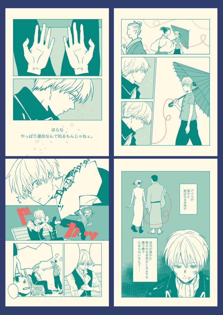 沖神再録集1『花と糸』