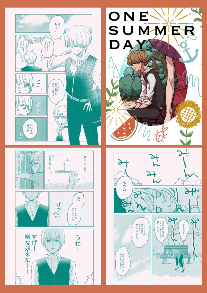 沖神再録集1『花と糸』