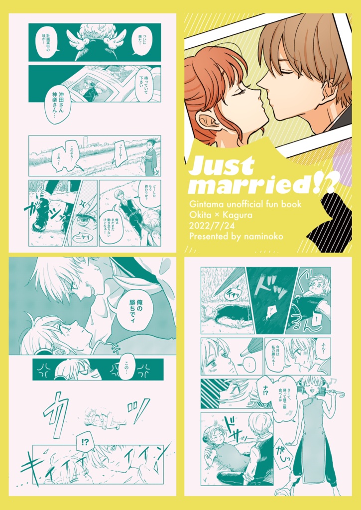 沖神再録集1『花と糸』