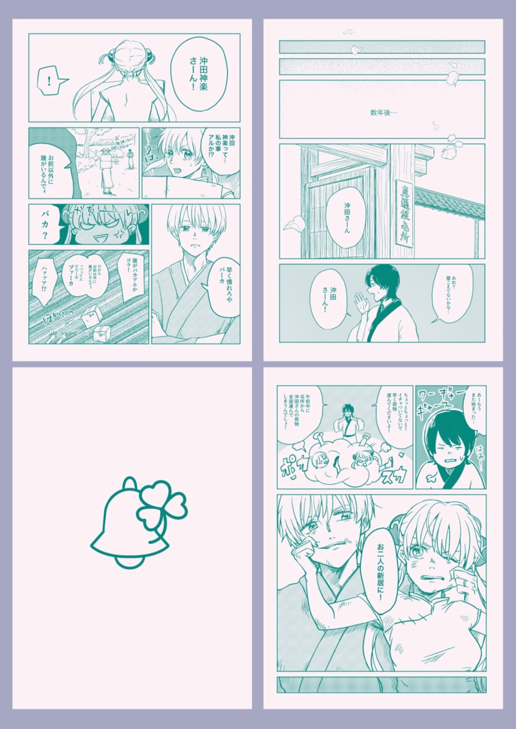 沖神再録集1『花と糸』