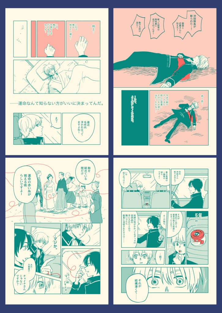 沖神再録集1『花と糸』