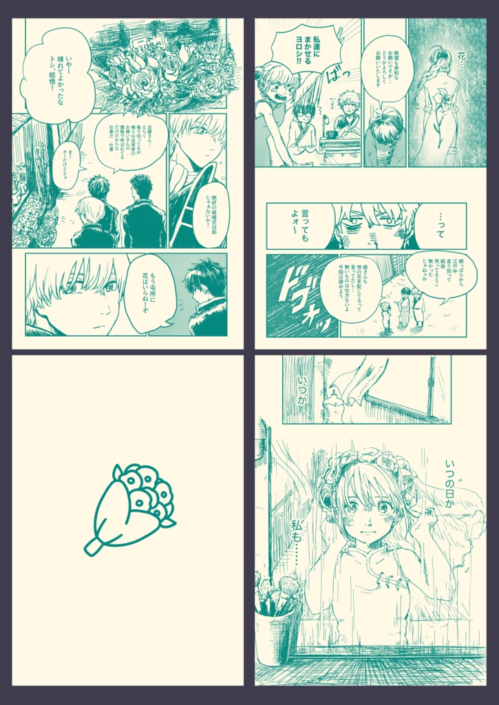 沖神再録集1『花と糸』