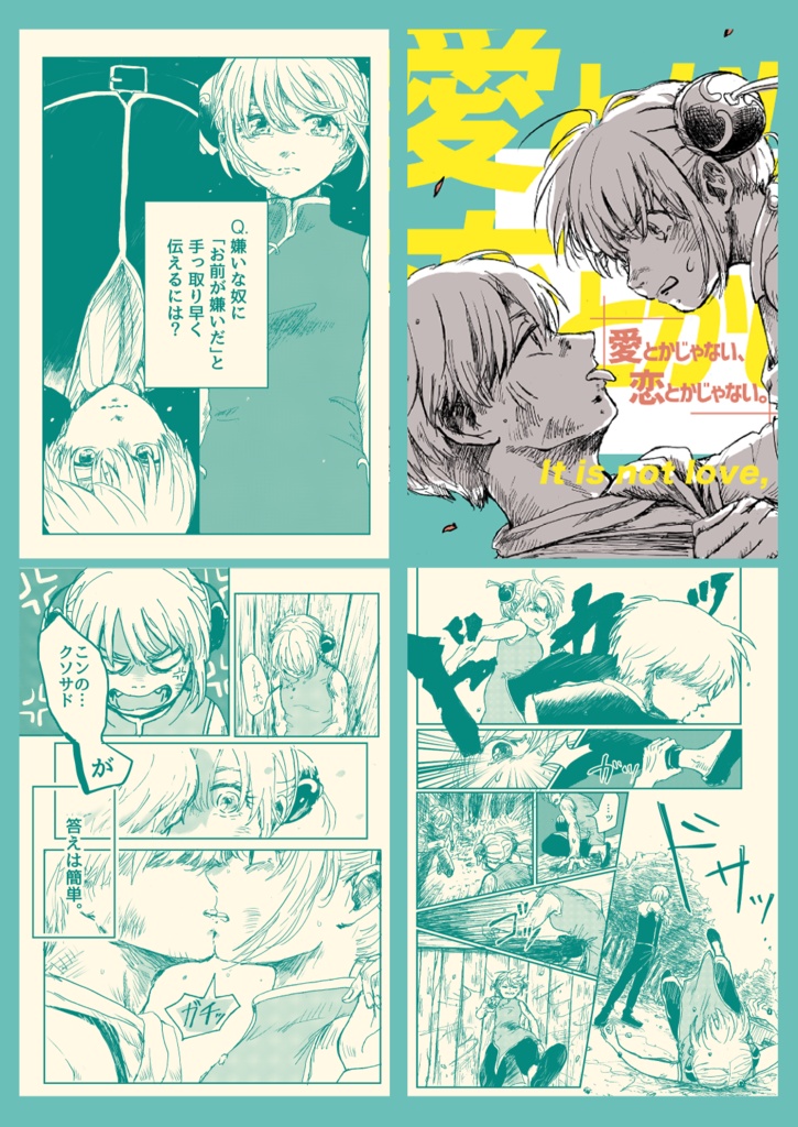 沖神再録集1『花と糸』