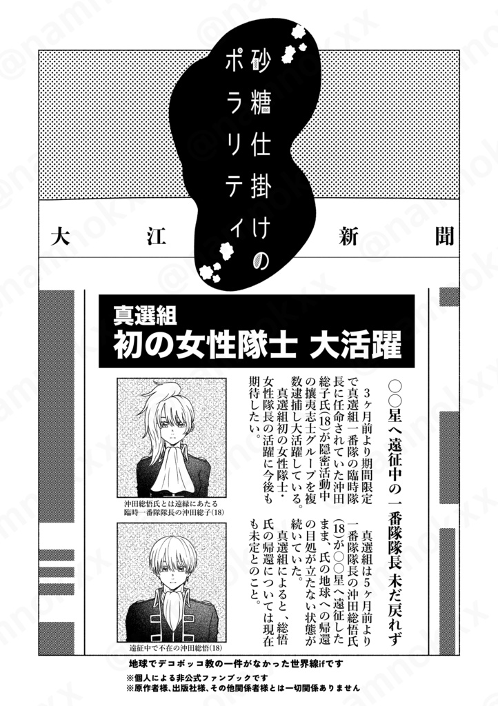 砂糖仕掛けのポラリティ