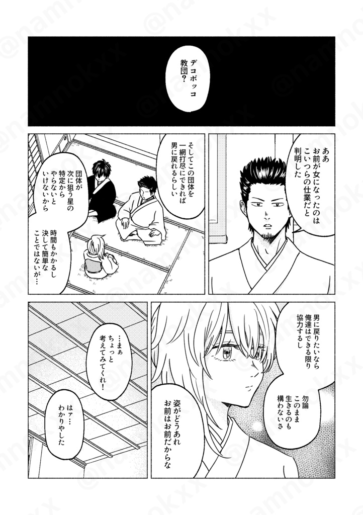 砂糖仕掛けのポラリティ