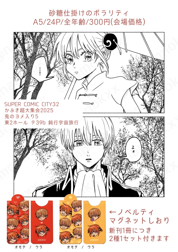 砂糖仕掛けのポラリティ