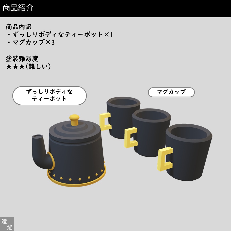 【キット】ずっしりボディなティーポット【1/8】