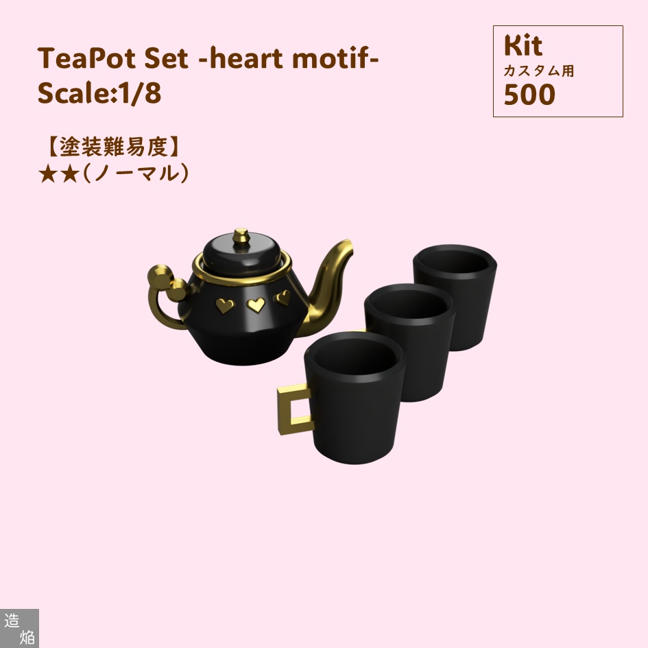 ティーポットセット(ハートモチーフ)【1/8】