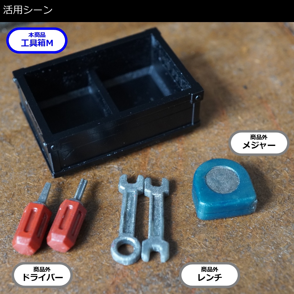 【塗装品】工具箱M(黒)