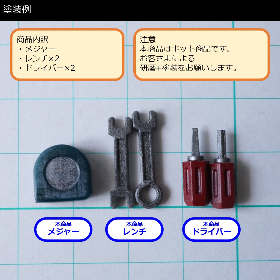 【キット】ミニチュア工具セット