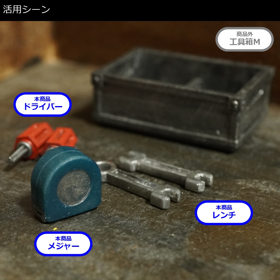 【キット】ミニチュア工具セット
