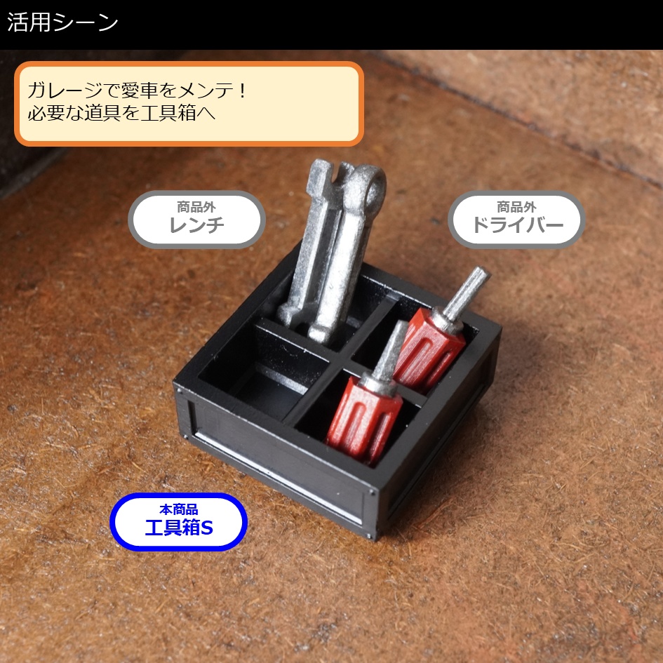 【塗装品】工具箱S_QuadType(黒)