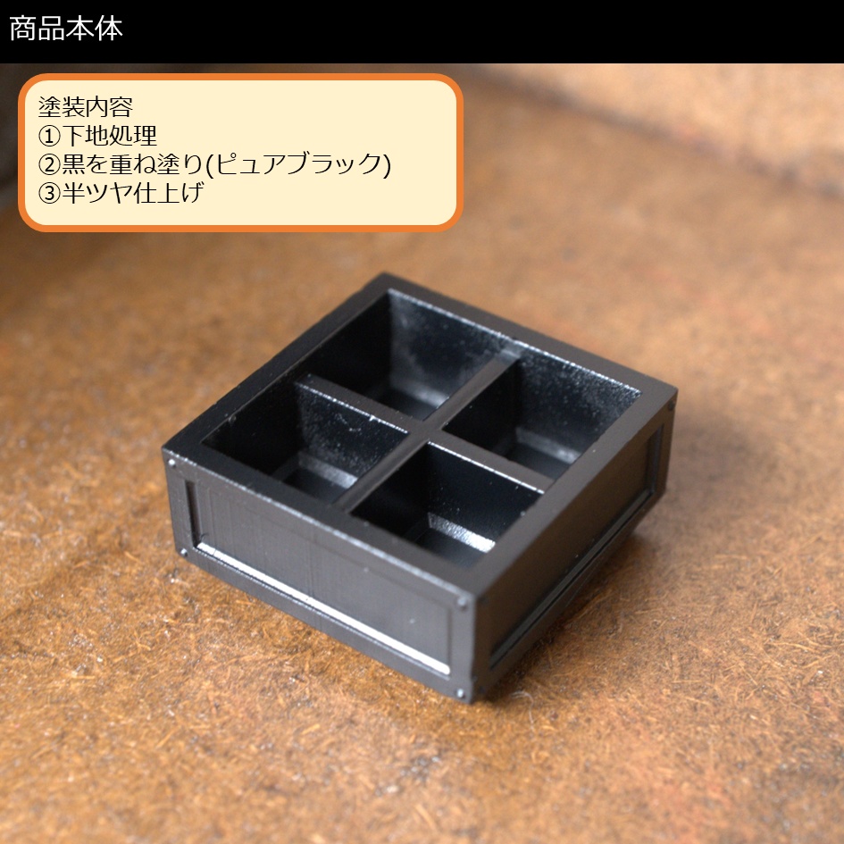 【塗装品】工具箱S_QuadType(黒)