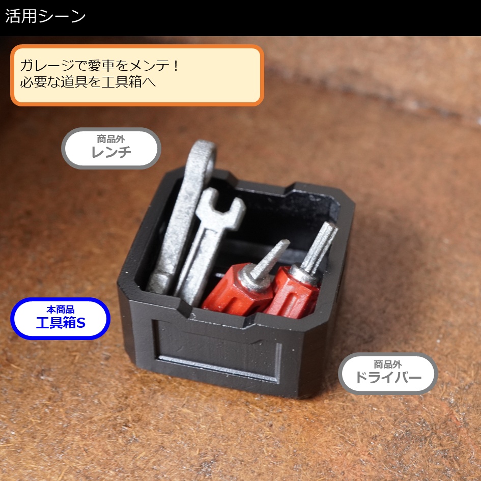 【塗装品】工具箱S_TwinType(黒)