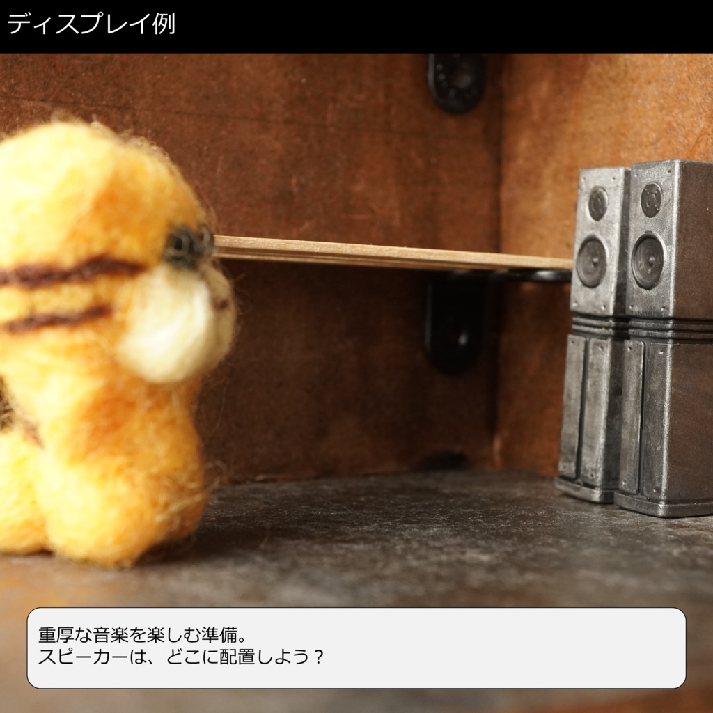 【ミニチュア】リビング用スピーカー【3Dプリンター】