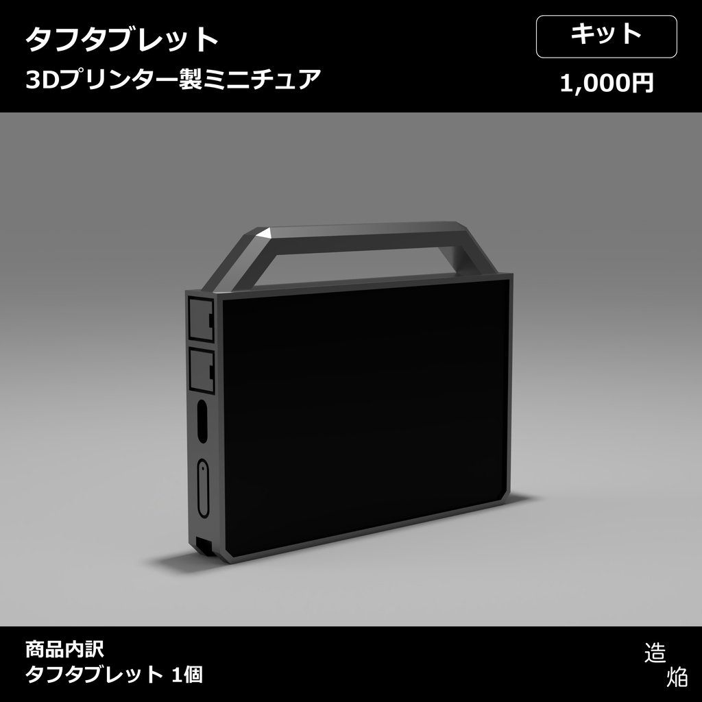 タフタブレット