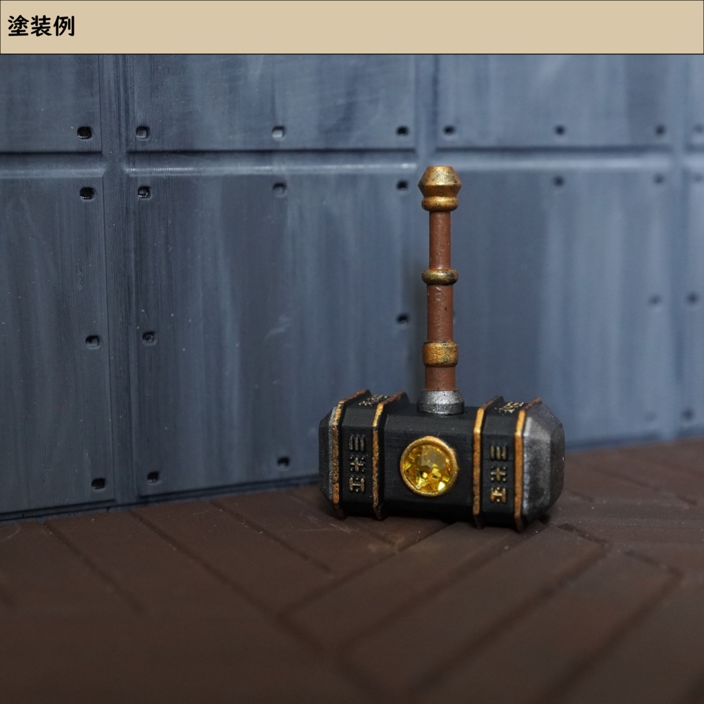 片手槌:ボルトハンマー【1/10】