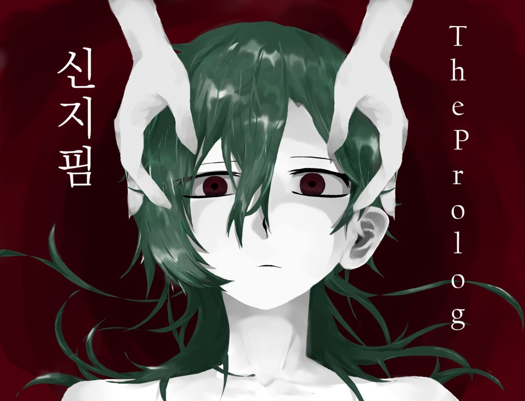 [SINZIPIM] THE PROLOG (demo)