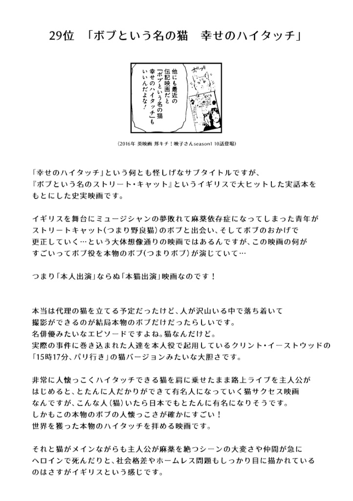 邦キチ!映子さん副読本「邦キチに名前だけ出てきた面白映画ベスト30」