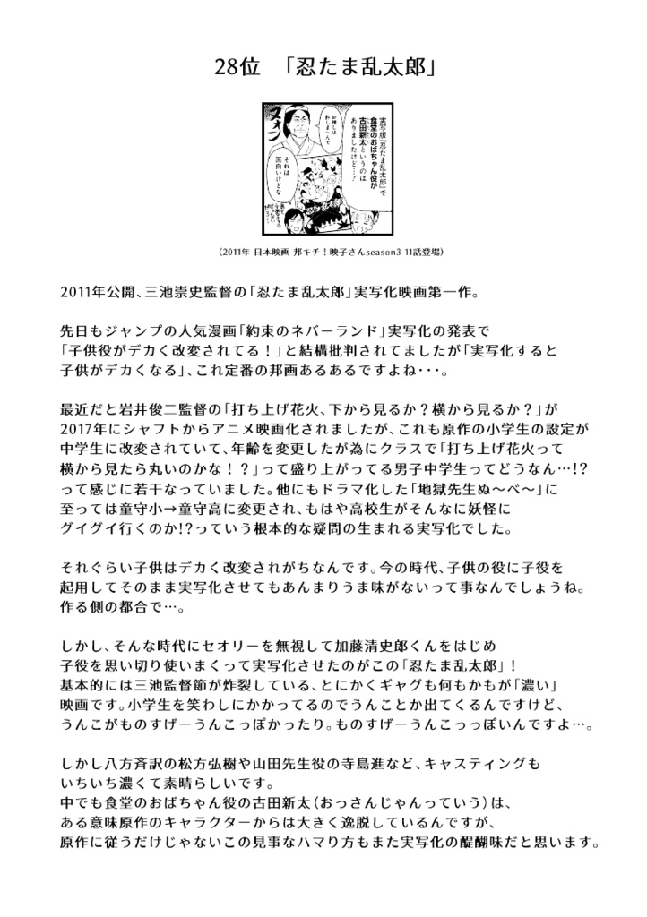 邦キチ!映子さん副読本「邦キチに名前だけ出てきた面白映画ベスト30」