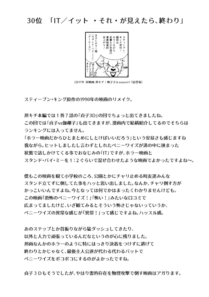邦キチ!映子さん副読本「邦キチに名前だけ出てきた面白映画ベスト30」