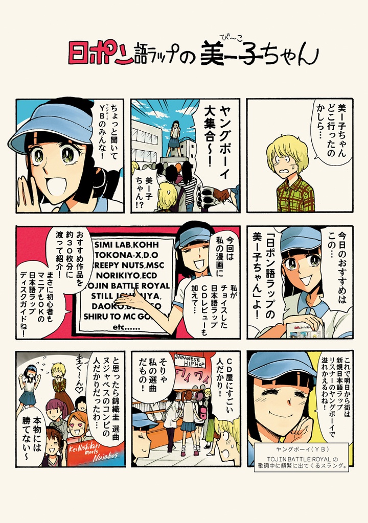 日ポン語ラップの美ー子ちゃん