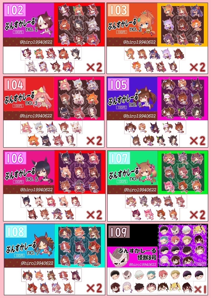 ぷんすかウマ娘シール7点セット