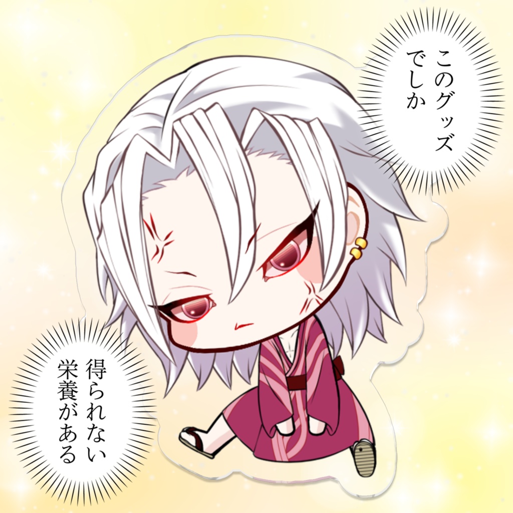 ぷんすかアクキー/宇随天元