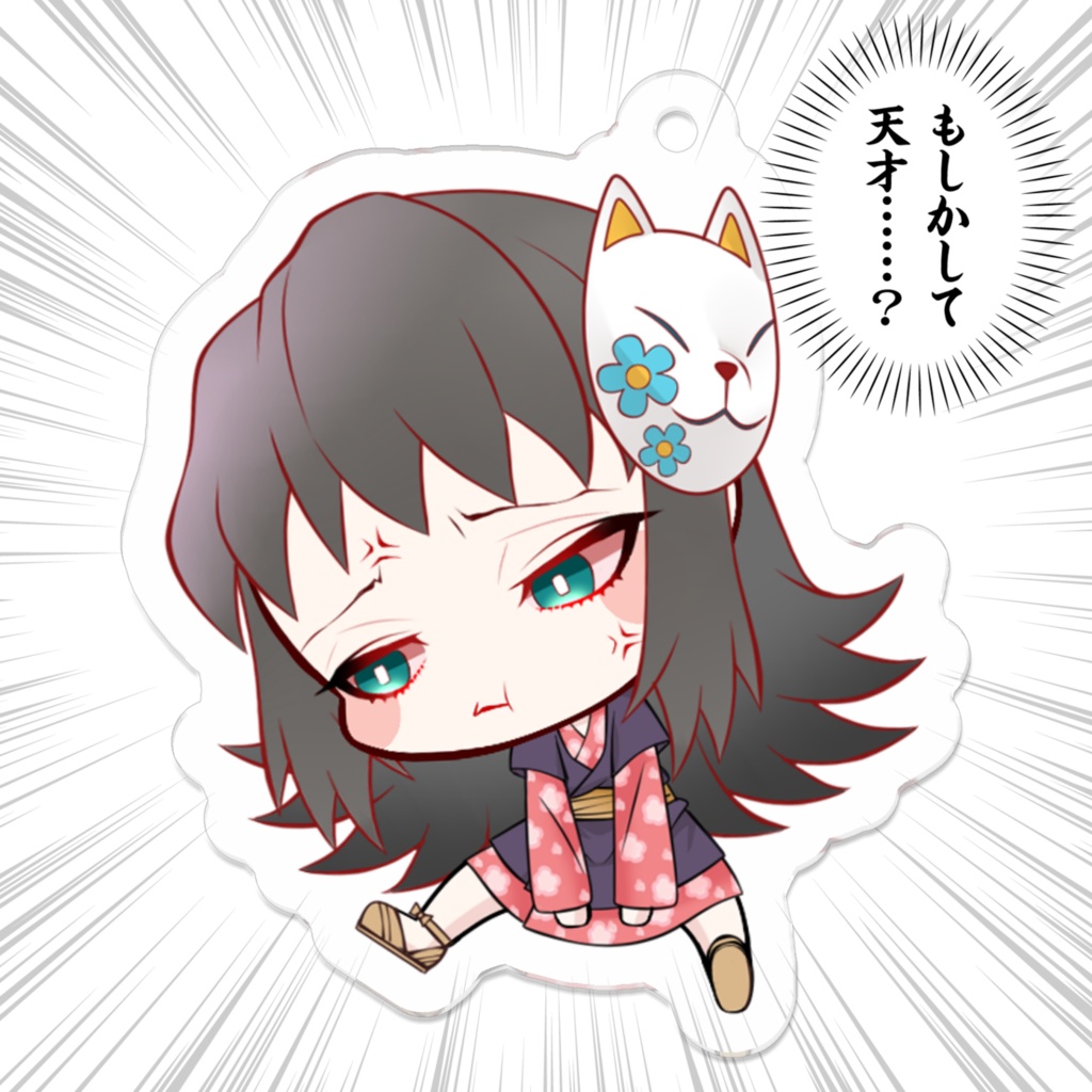 ぷんすかアクキー/真菰 (まこも)