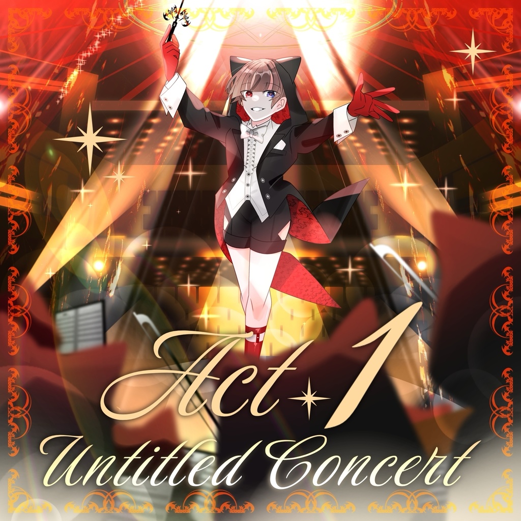 ねこりぼオーケストラコンピ「Untitled Concert Act.Ⅰ」