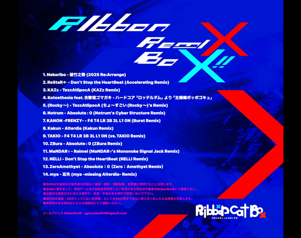 第4回ねこりぼコンピ「Ribbon × ''Remix'' × Box!!」
