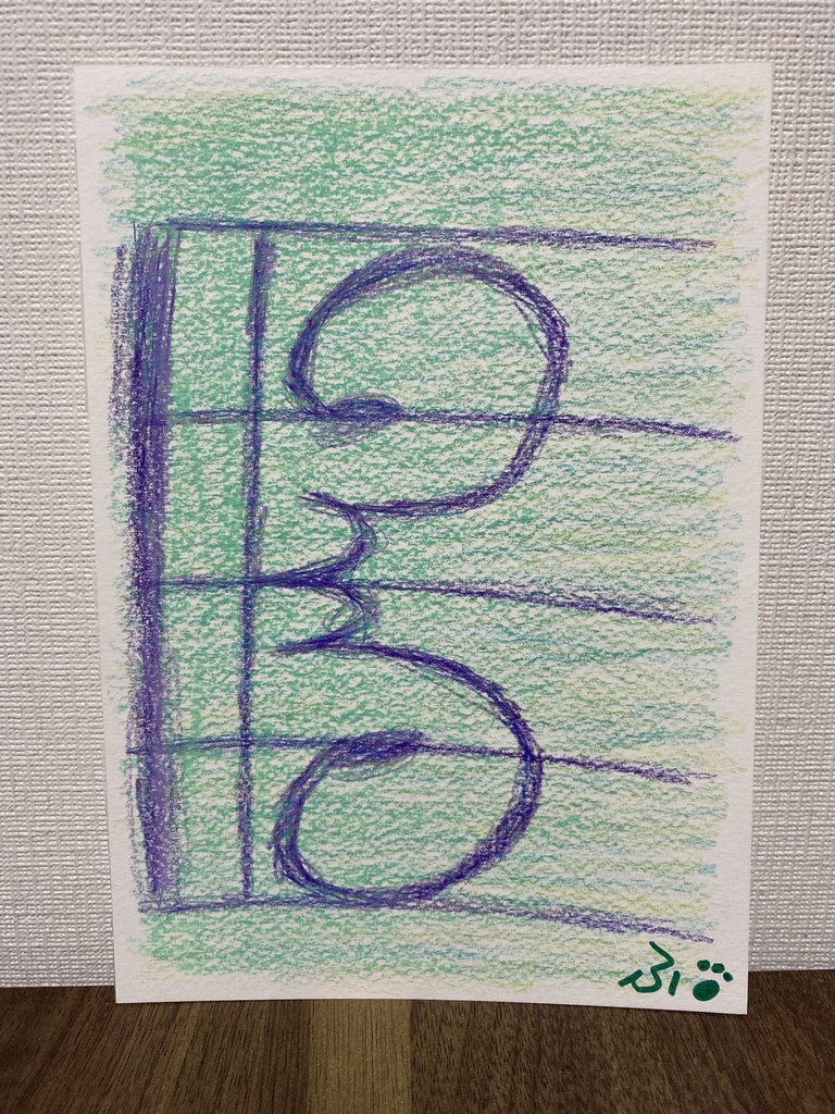 青のアルト記号セット