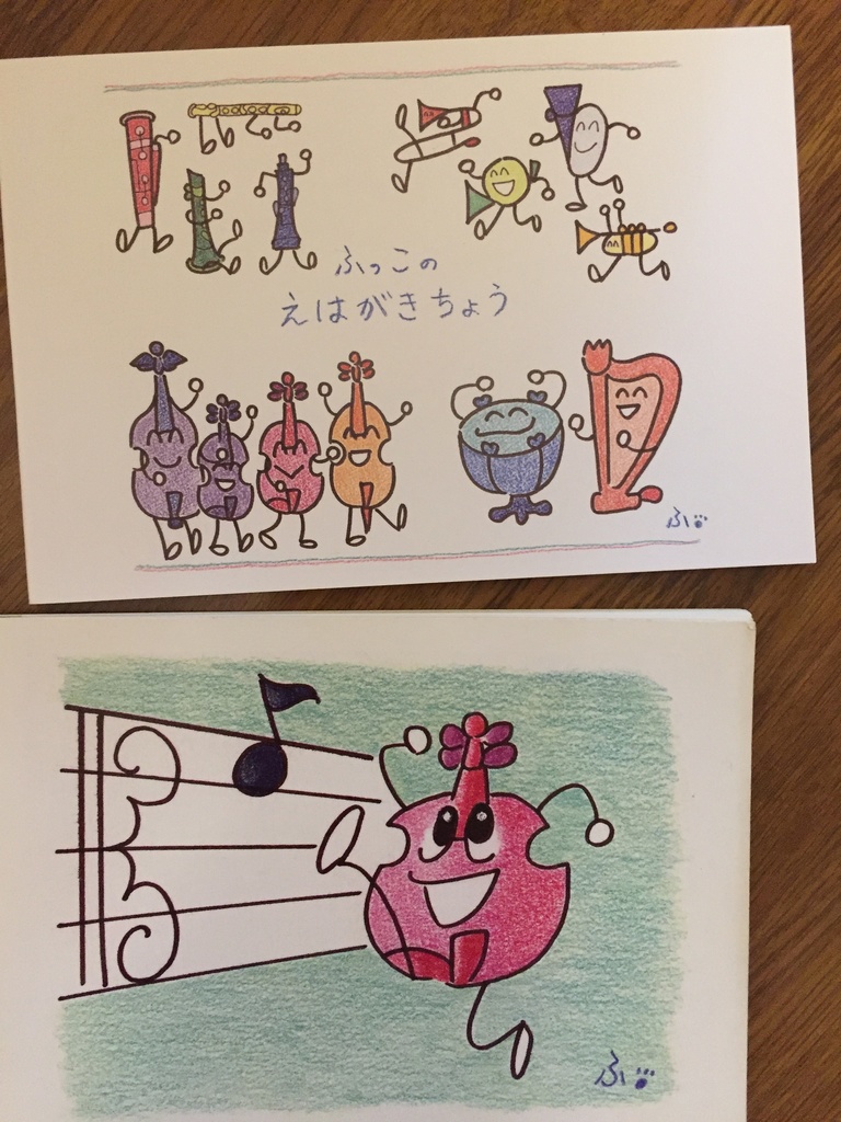 ふっこのえはがきちょう