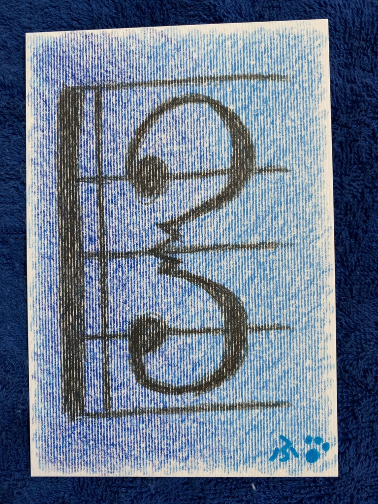 アルト記号Cセット