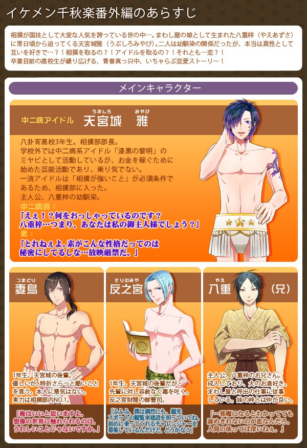 イケメン千秋楽番外編~雅先輩の恋愛事情~