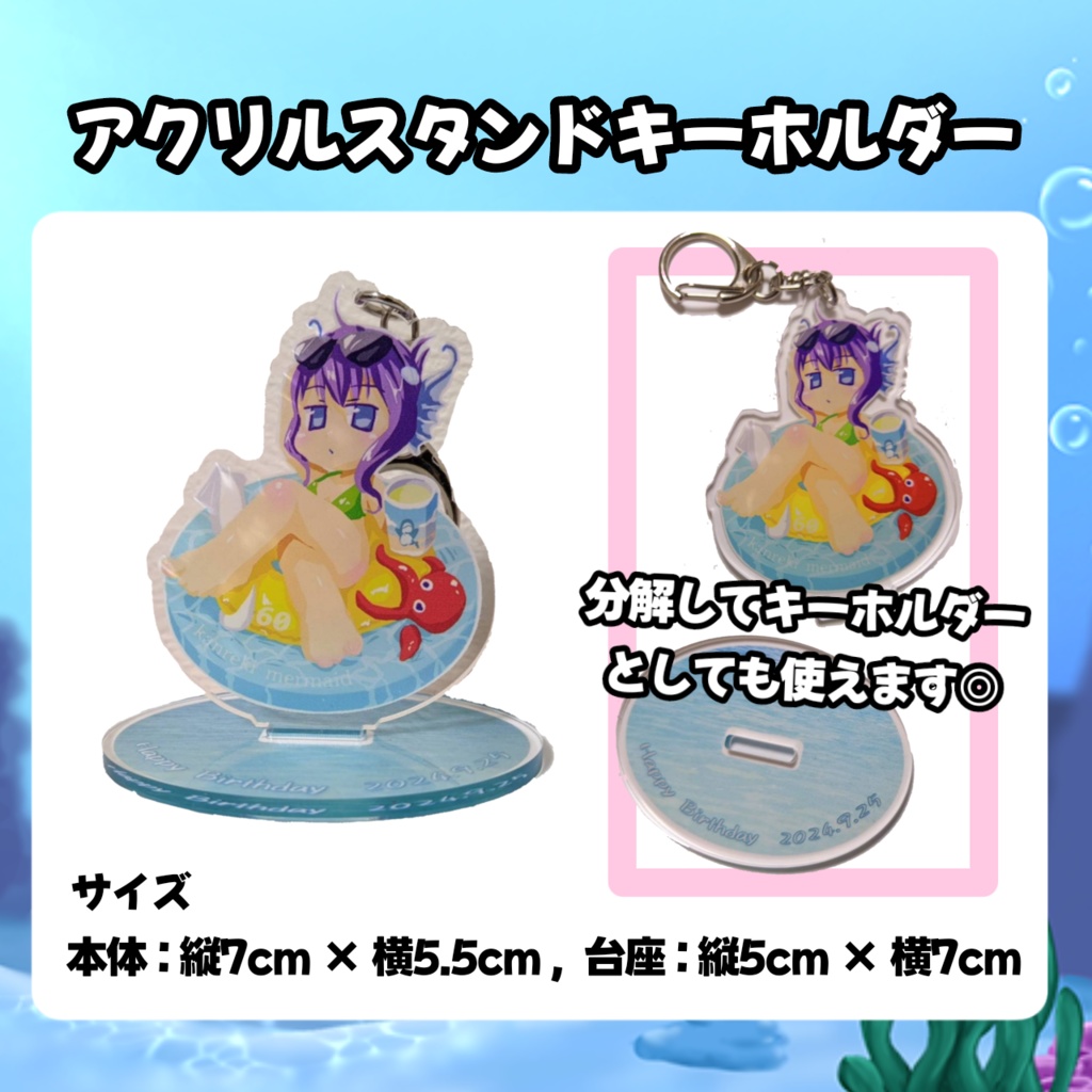 60@かんれきマーメイド 2024誕生日記念グッズ