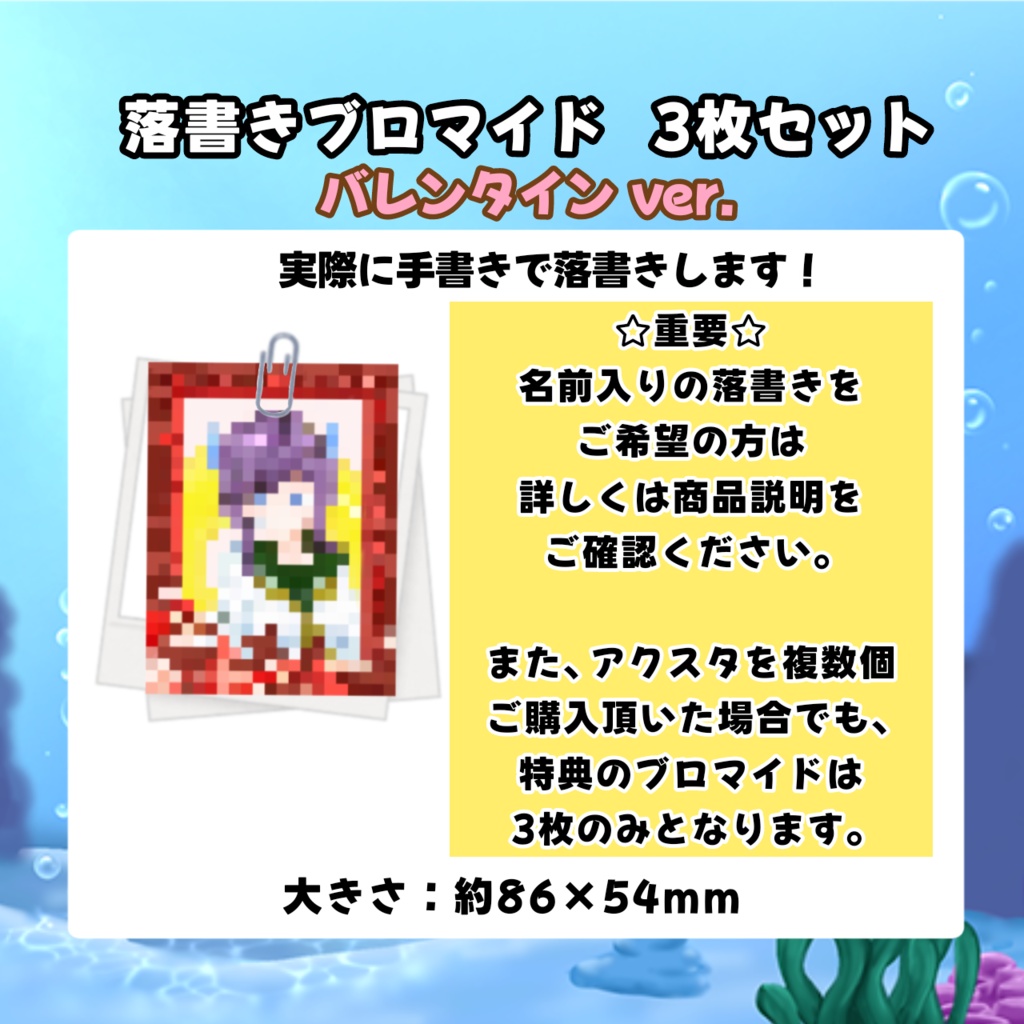 60@かんれきマーメイド 2024誕生日記念グッズ