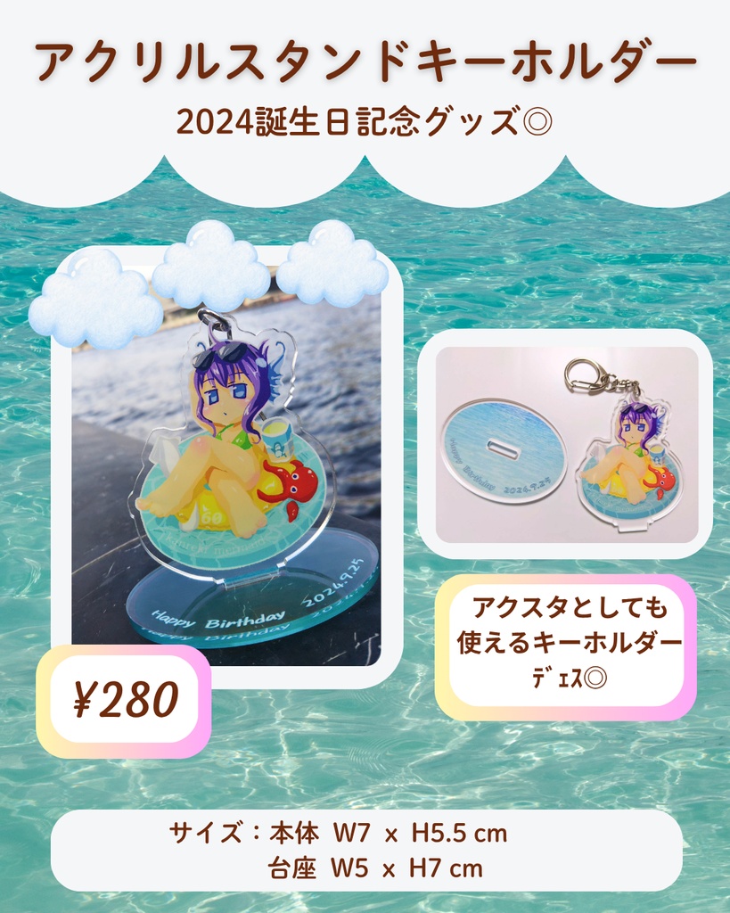 60@かんれきマーメイド 2024誕生日記念グッズ